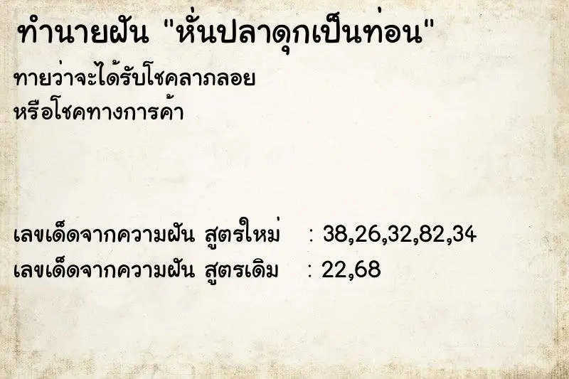 ทำนายฝัน หั่นปลาดุกเป็นท่อน ทำนายฝัน หั่นปลาดุกเป็นท่อน