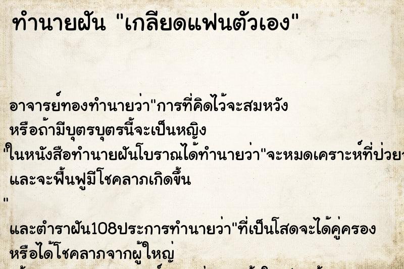 ทำนายฝัน เกลียดแฟนตัวเอง