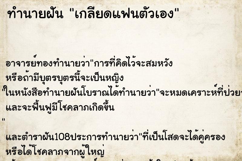 ทำนายฝัน เกลียดแฟนตัวเอง ตำราโบราณ แม่นที่สุดในโลก