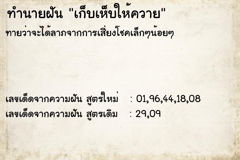 ทำนายฝันเก็บเห็บให้ควาย ทำนายฝันทำนายฝันเก็บเห็บให้ควาย