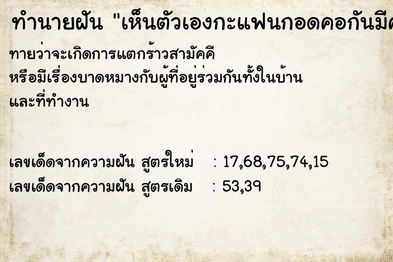 ทำนายฝันเห็นตัวเองกะแฟนกอดคอกันมีความสุข ทำนายฝันทำนายฝันเห็นตัวเองกะแฟนกอดคอกันมีความสุข