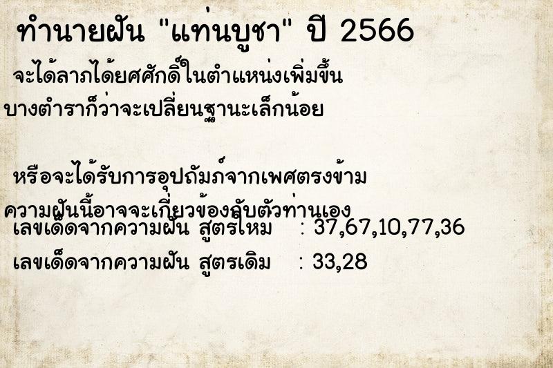 ทำนายฝันแท่นบูชา ทำนายฝันทำนายฝันแท่นบูชา