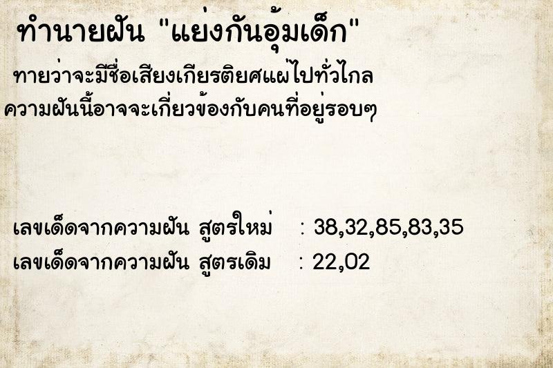 ทำนายฝันทำนายฝันแย่งกันอุ้มเด็ก