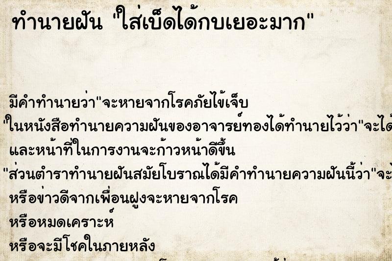 ทำนายฝัน ใส่เบ็ดได้กบเยอะมาก ทำนายฝัน ใส่เบ็ดได้กบเยอะมาก