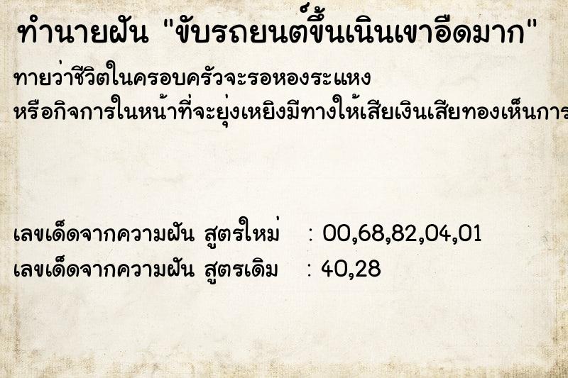 ทำนายฝันขับรถยนต์ขึ้นเนินเขาอืดมาก ทำนายฝันทำนายฝันขับรถยนต์ขึ้นเนินเขาอืดมาก