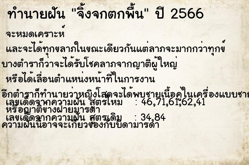 ทำนายฝัน จิ้งจกตกพื้น ทำนายฝัน จิ้งจกตกพื้น