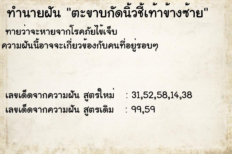 ทำนายฝัน ตะขาบกัดนิ้วชี้เท้าข้างซ้าย ทำนายฝัน ตะขาบกัดนิ้วชี้เท้าข้างซ้าย