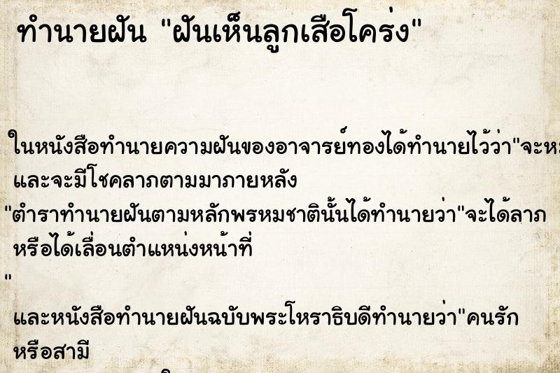 ทำนายฝันทำนายฝันฝันเห็นลูกเสือโคร่ง