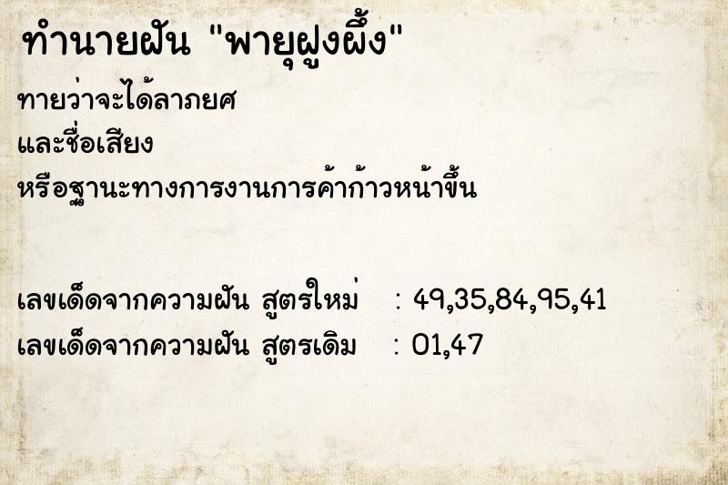 ทำนายฝันพายุฝูงผึ้ง ทำนายฝันทำนายฝันพายุฝูงผึ้ง