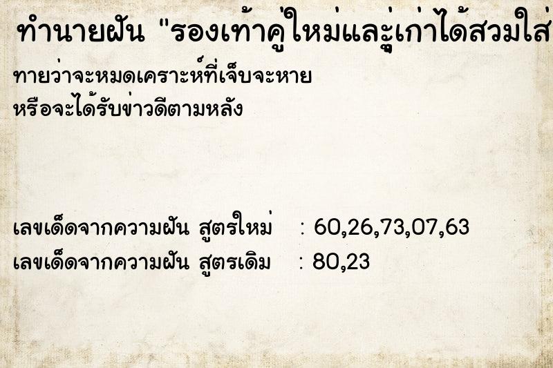 ทำนายฝันทำนายฝันรองเท้าคู่ใหม่และุู่เก่าได้สวมใส่