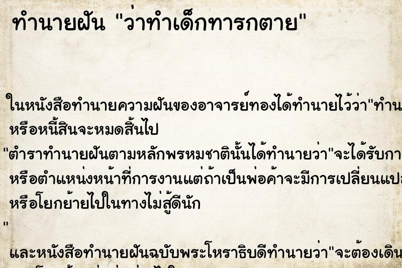 ทำนายฝันทำนายฝันว่าทำเด็กทารกตาย
