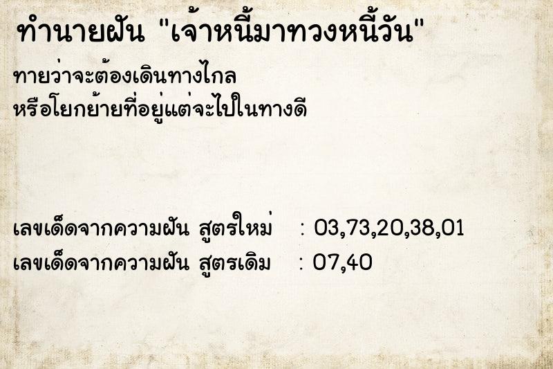 ทำนายฝันทำนายฝันเจ้าหนี้มาทวงหนี้วัน