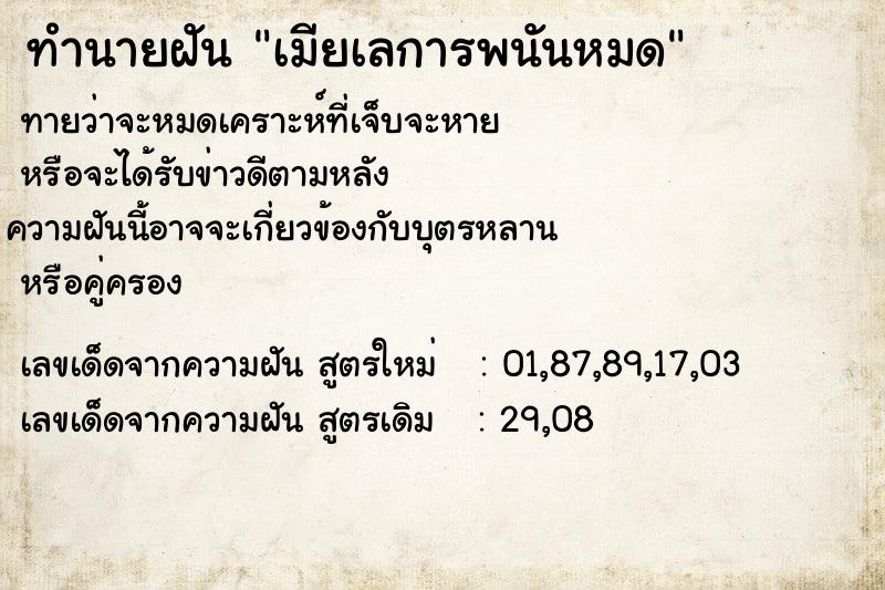 ทำนายฝันเมียเลการพนันหมด ทำนายฝันทำนายฝันเมียเลการพนันหมด