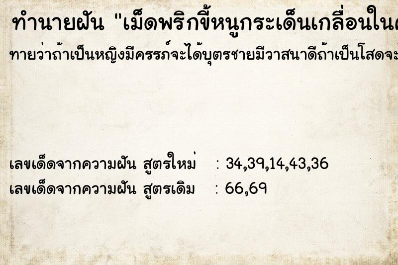 ทำนายฝันเม็ดพริกขี้หนูกระเด็นเกลื่อนในครัว ทำนายฝันทำนายฝันเม็ดพริกขี้หนูกระเด็นเกลื่อนในครัว