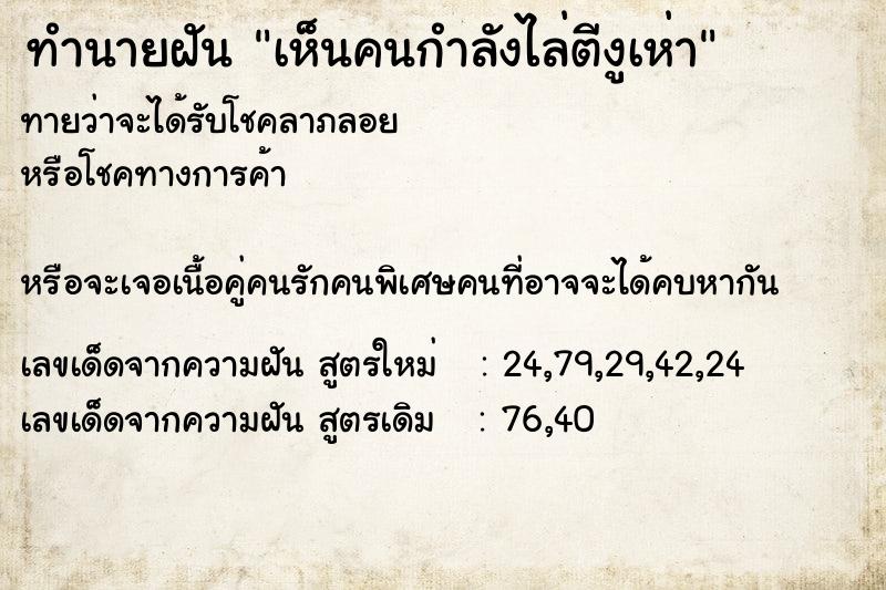 ทำนายฝัน เห็นคนกำลังไล่ตีงูเห่า ทำนายฝัน เห็นคนกำลังไล่ตีงูเห่า