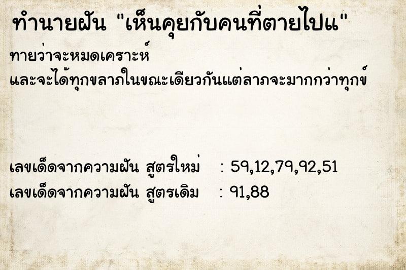 ทำนายฝันทำนายฝันเห็นคุยกับคนที่ตายไปแ