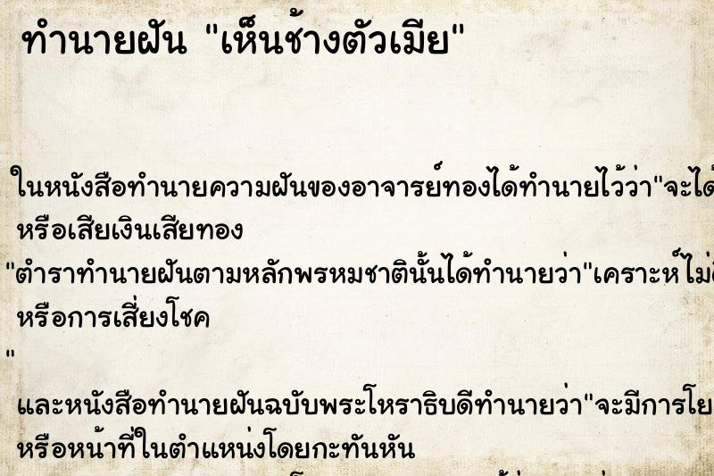 ทำนายฝัน เห็นช้างตัวเมีย ทำนายฝัน เห็นช้างตัวเมีย