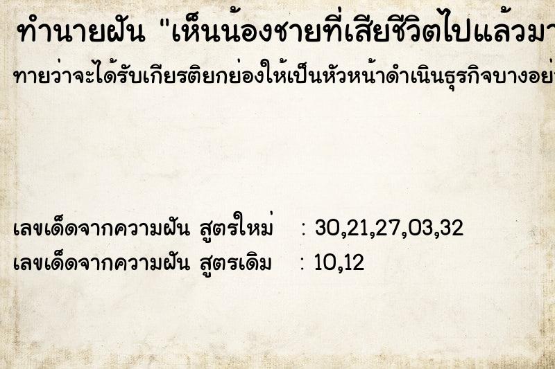 ทำนายฝันเห็นน้องชายที่เสียชีวิตไปแล้วมายืนยิ้มให้ ทำนายฝันทำนายฝันเห็นน้องชายที่เสียชีวิตไปแล้วมายืนยิ้มให้