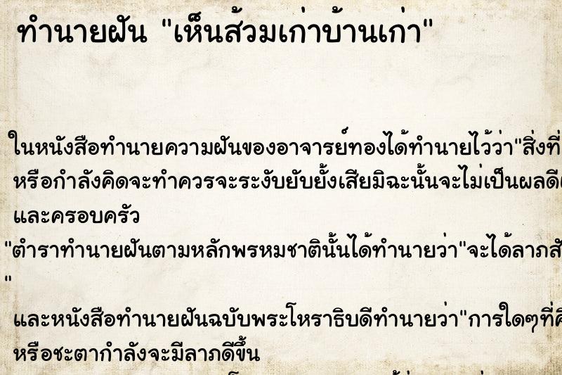 ทำนายฝันเห็นส้วมเก่าบ้านเก่า ทำนายฝันทำนายฝันเห็นส้วมเก่าบ้านเก่า