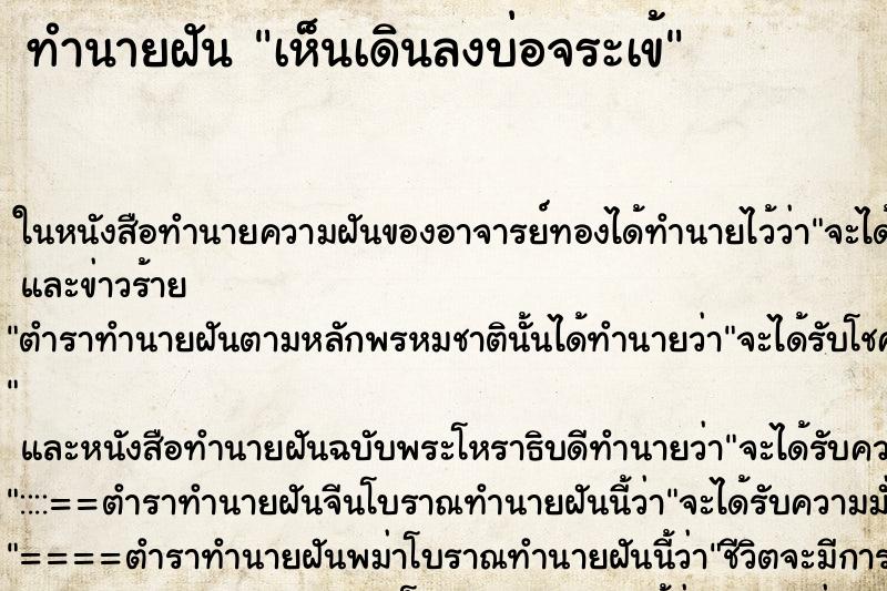 ทำนายฝันเห็นเดินลงบ่อจระเข้ ทำนายฝันทำนายฝันเห็นเดินลงบ่อจระเข้