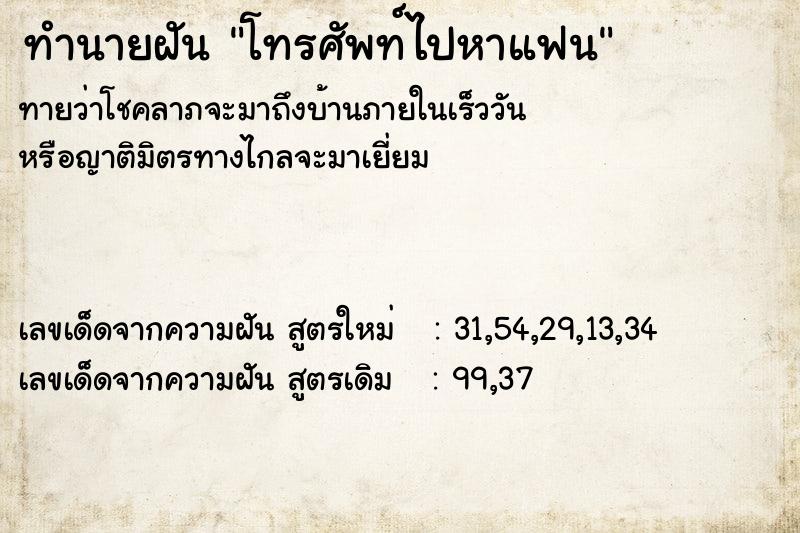 ทำนายฝัน โทรศัพท์ไปหาแฟน ทำนายฝัน โทรศัพท์ไปหาแฟน