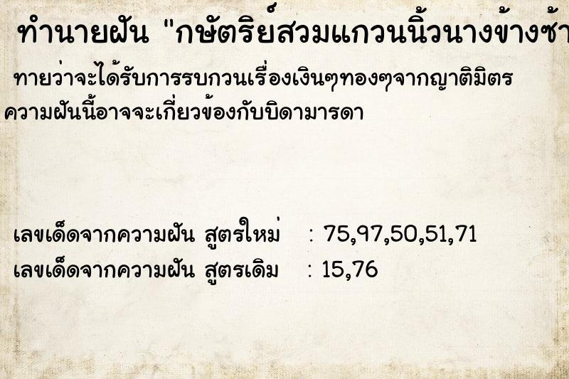 ทำนายฝันทำนายฝันกษัตริย์สวมแกวนนิ้วนางข้างซ้าย