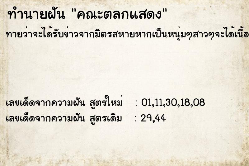 ทำนายฝันคณะตลกแสดง ทำนายฝันทำนายฝันคณะตลกแสดง