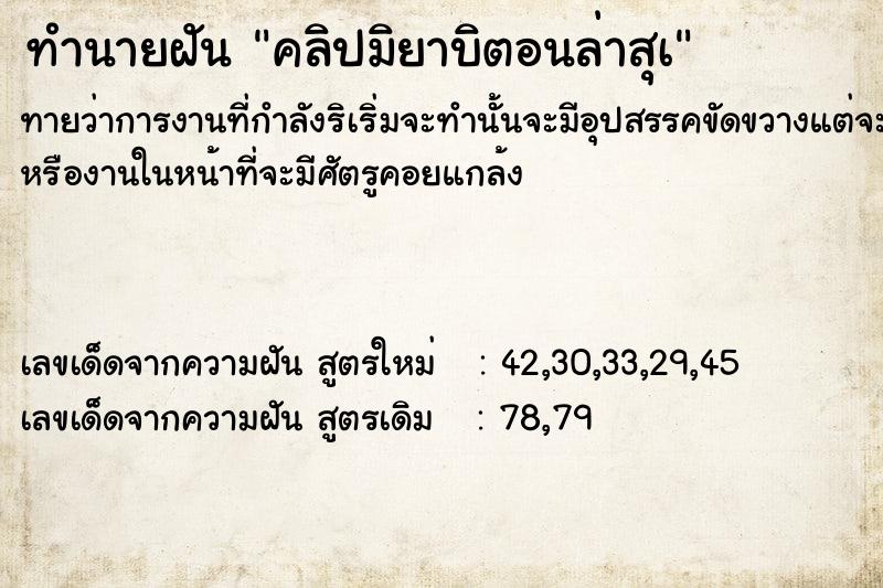 ทำนายฝันคลิปมิยาบิตอนล่าสุà ทำนายฝันทำนายฝันคลิปมิยาบิตอนล่าสุà