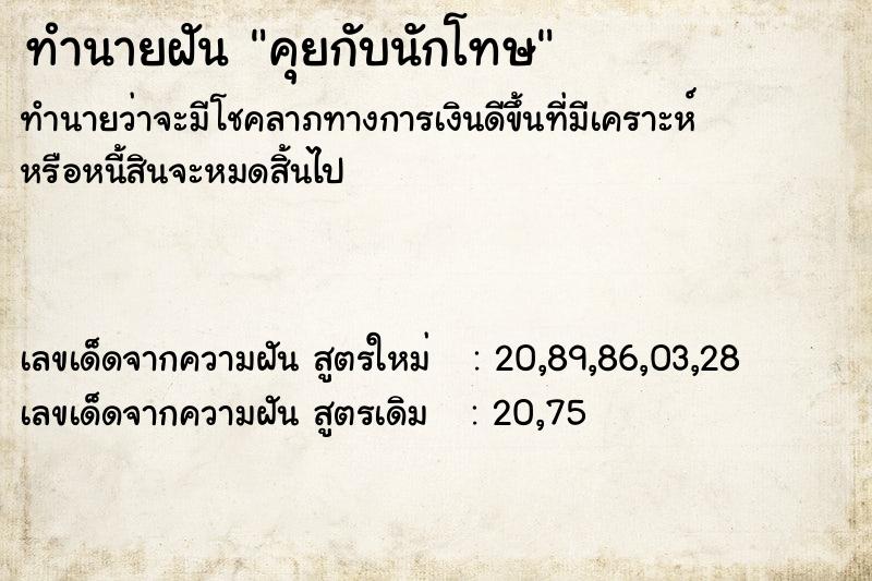 ทำนายฝันทำนายฝันคุยกับนักโทษ