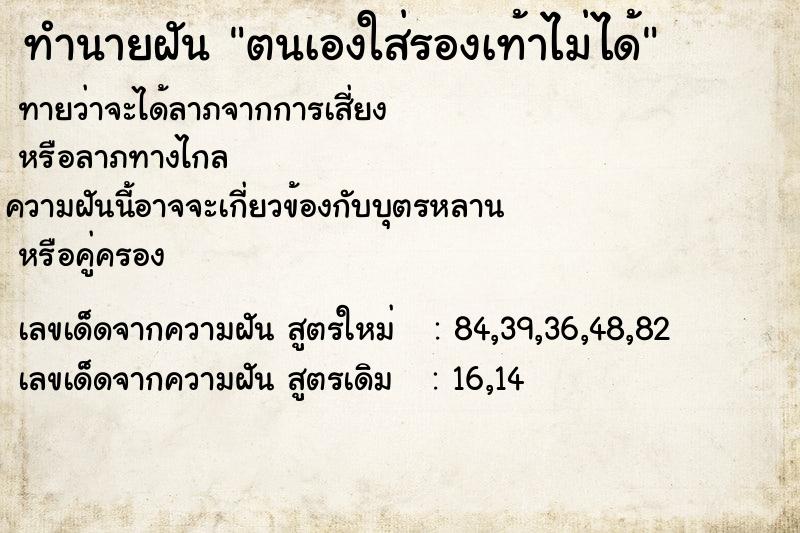 ทำนายฝันตนเองใส่รองเท้าไม่ได้ ทำนายฝันทำนายฝันตนเองใส่รองเท้าไม่ได้