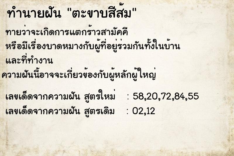 ทำนายฝันตะขาบสีส้ม ทำนายฝันทำนายฝันตะขาบสีส้ม