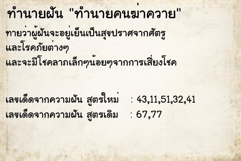ทำนายฝันทำนายคนฆ่าควาย ทำนายฝันทำนายฝันทำนายคนฆ่าควาย