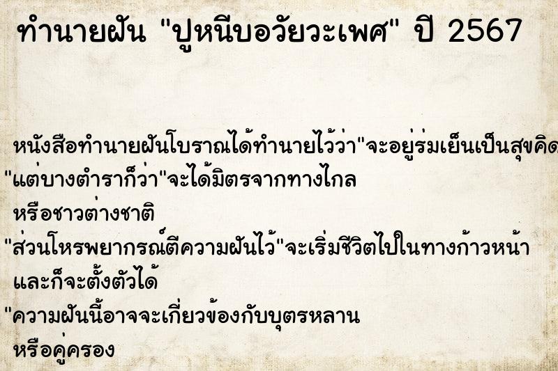 ทำนายฝันปูหนีบอวัยวะเพศ ทำนายฝันทำนายฝันปูหนีบอวัยวะเพศ