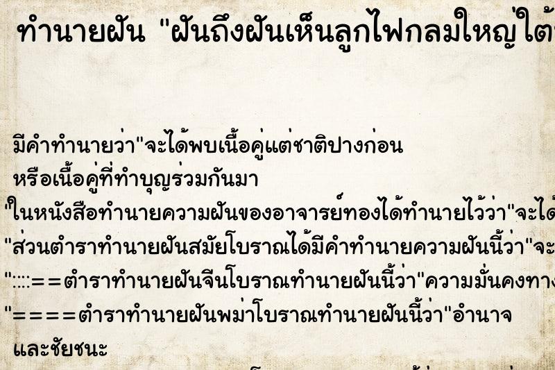 ทำนายฝันฝันถึงฝันเห็นลูกไฟกลมใหญ่ใต้น้ำ ทำนายฝันทำนายฝันฝันถึงฝันเห็นลูกไฟกลมใหญ่ใต้น้ำ