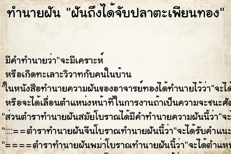 ทำนายฝันฝันถึงได้จับปลาตะเพียนทอง ทำนายฝันทำนายฝันฝันถึงได้จับปลาตะเพียนทอง