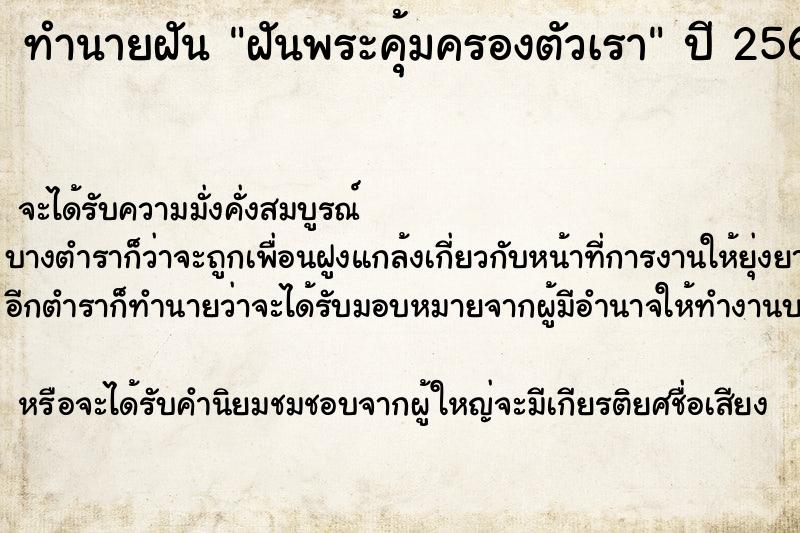 ทำนายฝัน ฝันพระคุ้มครองตัวเรา ตำราโบราณ แม่นที่สุดในโลก