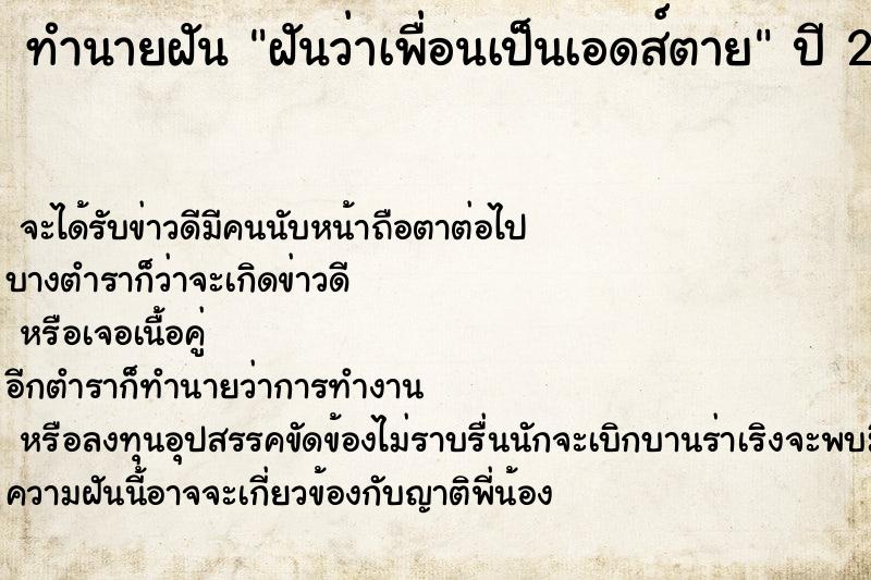 ทำนายฝันฝันว่าเพื่อนเป็นเอดส์ตาย ทำนายฝันทำนายฝันฝันว่าเพื่อนเป็นเอดส์ตาย