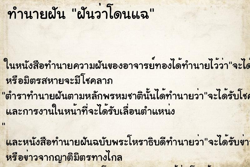 ทำนายฝันฝันว่าโดนแฉ ทำนายฝันทำนายฝันฝันว่าโดนแฉ