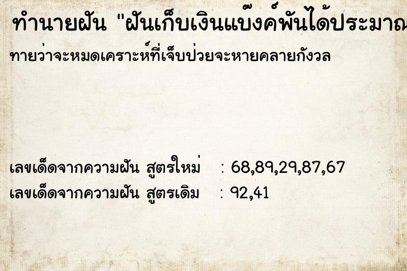 ทำนายฝันทำนายฝันฝันเก็บเงินแบ๊งค์พันได้ประมาณ40,000