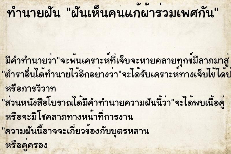 ทำนายฝันฝันเห็นคนแก้ผ้าร่วมเพศกัน ทำนายฝันทำนายฝันฝันเห็นคนแก้ผ้าร่วมเพศกัน
