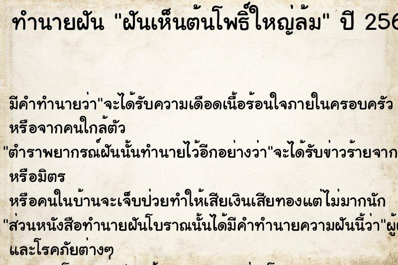 ทำนายฝันฝันเห็นต้นโพธิ์ใหญ่ล้ม ทำนายฝันทำนายฝันฝันเห็นต้นโพธิ์ใหญ่ล้ม