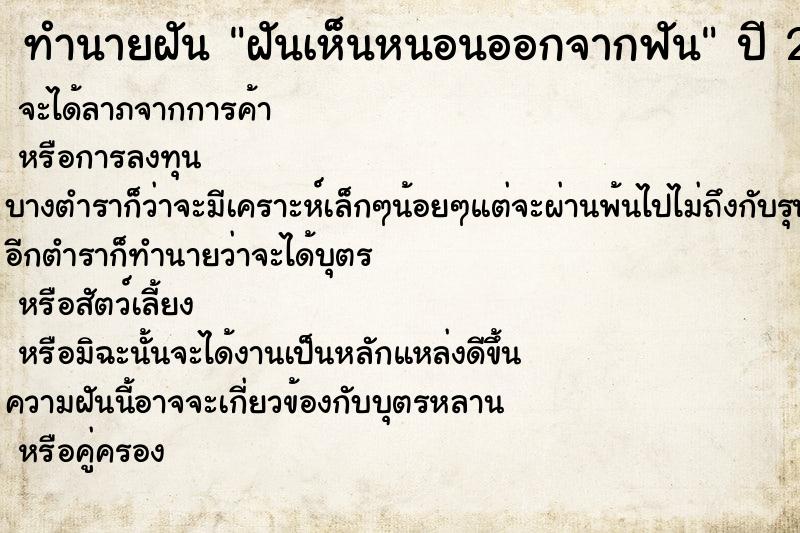 ทำนายฝันทำนายฝันฝันเห็นหนอนออกจากฟัน