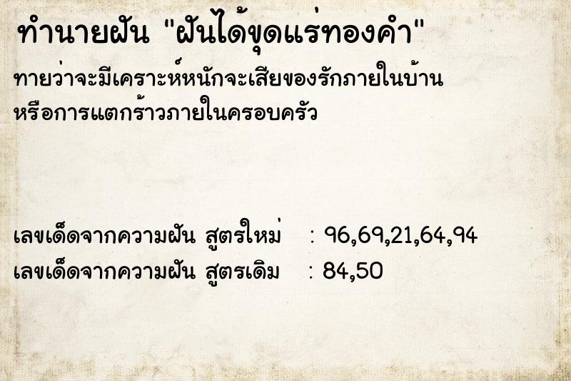 ทำนายฝันทำนายฝันฝันได้ขุดแร่ทองคำ
