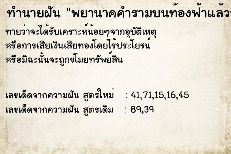 ทำนายฝันพยานาคคำรามบนท้องฟ้าแล้วหล่นลงตรงเรายืน ทำนายฝันทำนายฝันพยานาคคำรามบนท้องฟ้าแล้วหล่นลงตรงเรายืน