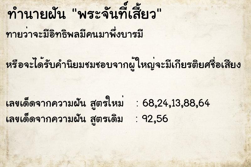 ทำนายฝันพระจันที์เสี้ยว ทำนายฝันทำนายฝันพระจันที์เสี้ยว