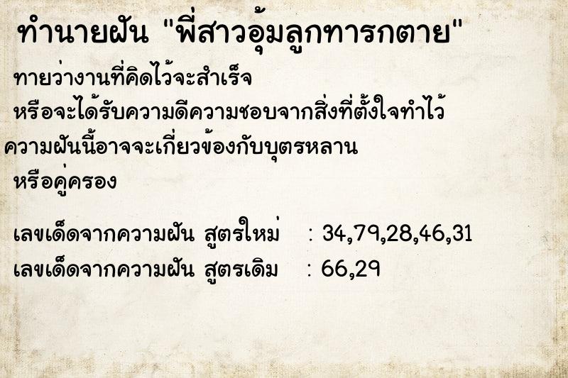 ทำนายฝันทำนายฝันพี่สาวอุ้มลูกทารกตาย