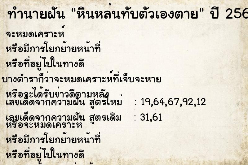 ทำนายฝัน หินหล่นทับตัวเองตาย ทำนายฝัน หินหล่นทับตัวเองตาย