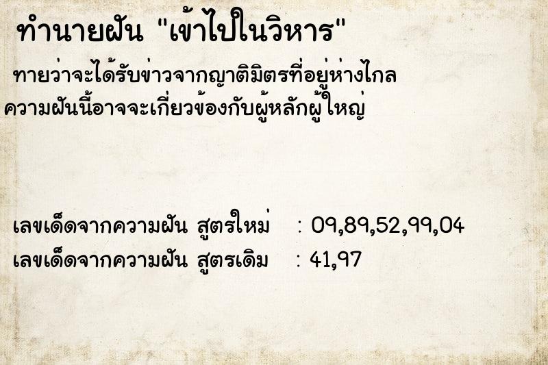 ทำนายฝันเข้าไปในวิหาร ทำนายฝันทำนายฝันเข้าไปในวิหาร