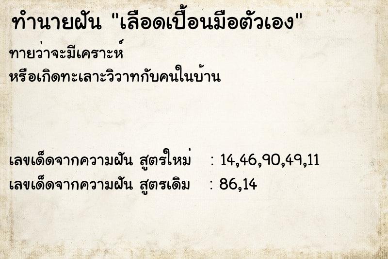 ทำนายฝันเลือดเปื้อนมือตัวเอง ทำนายฝันทำนายฝันเลือดเปื้อนมือตัวเอง