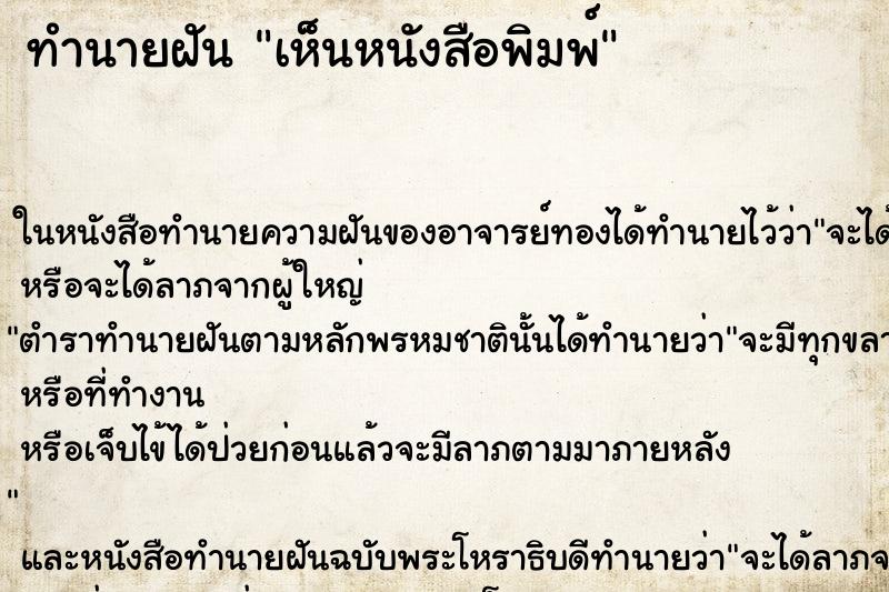 ทำนายฝัน เห็นหนังสือพิมพ์ ทำนายฝัน เห็นหนังสือพิมพ์